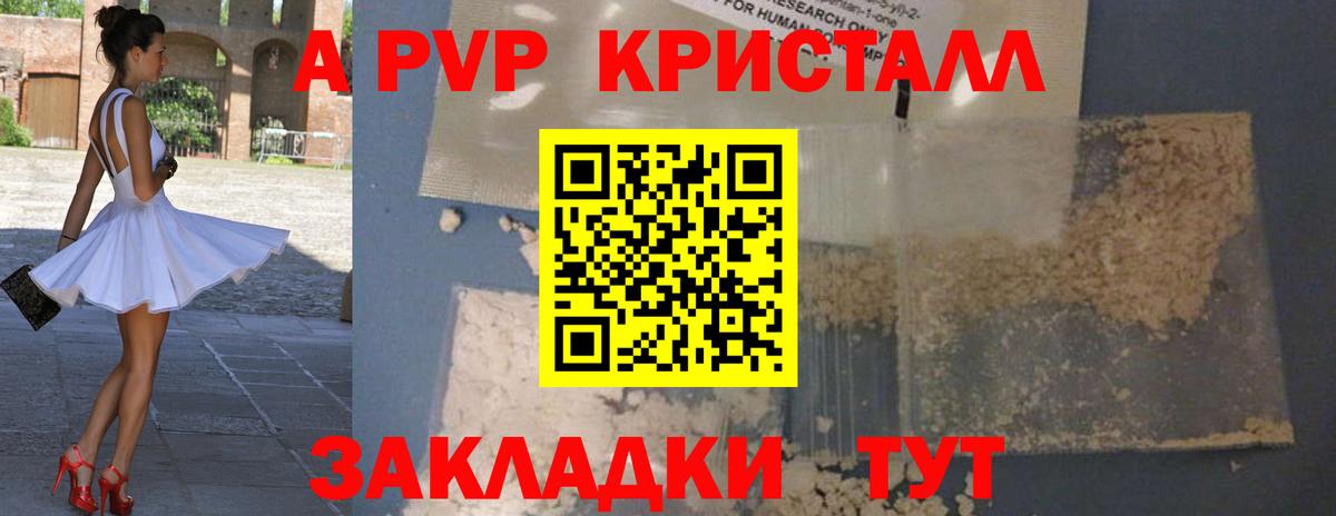 Alfa_PVP Crystall Удомля