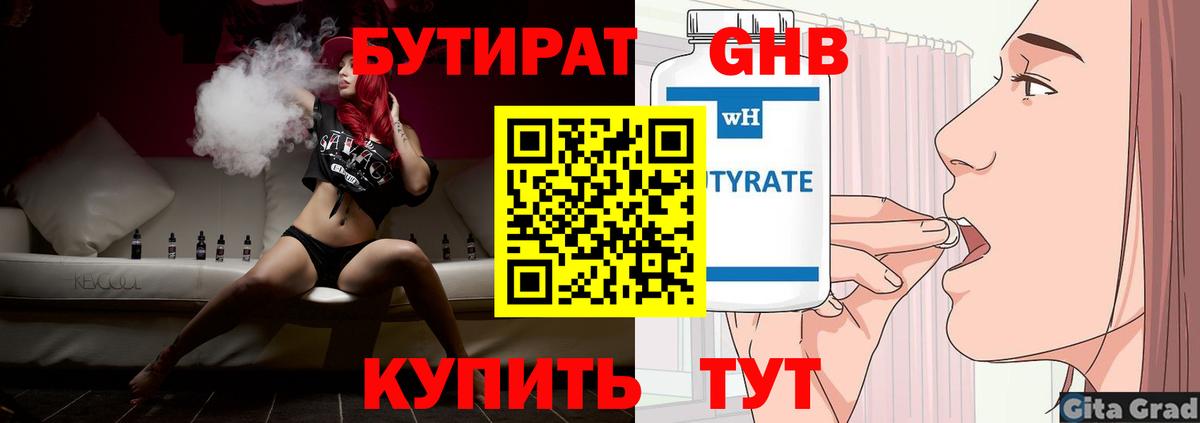 Бутират бутандиол Удомля