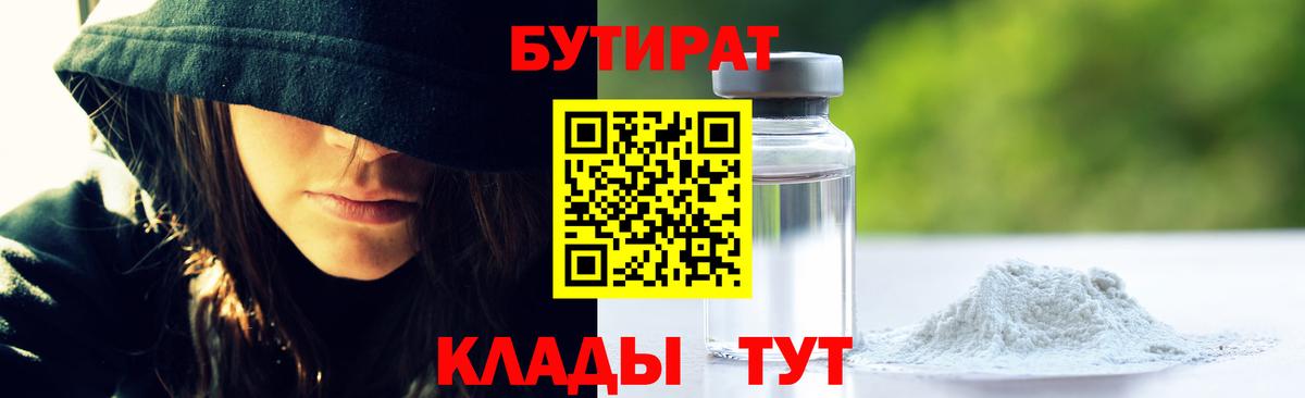 Бутират GHB  БУТИРАТ  Удомля  Вход с VPN 