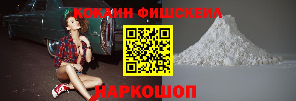 COCAIN FishScale  Cocaine Fish Scale  цена   Вход с VPN  Удомля 