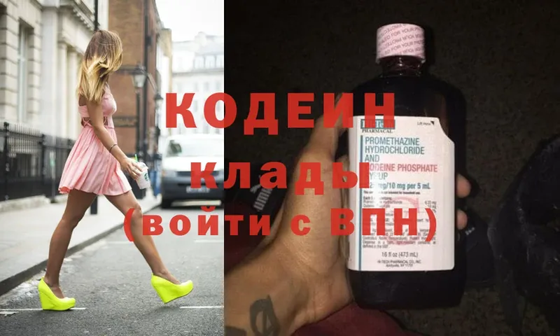 Кодеин напиток Lean (лин)  даркнет наркотические препараты  Удомля 