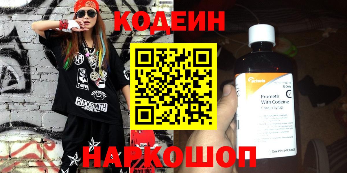 Codein Purple Drank  Вход с VPN  Удомля  Кодеин Purple Drank 