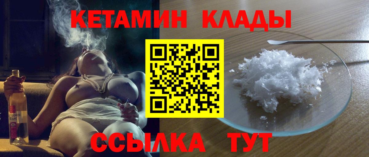 Удомля  КЕТАМИН VHQ  Вход с VPN 