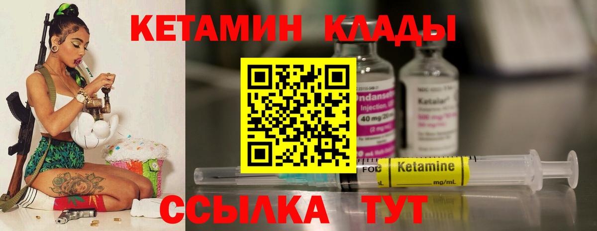 Кетамин VHQ Удомля