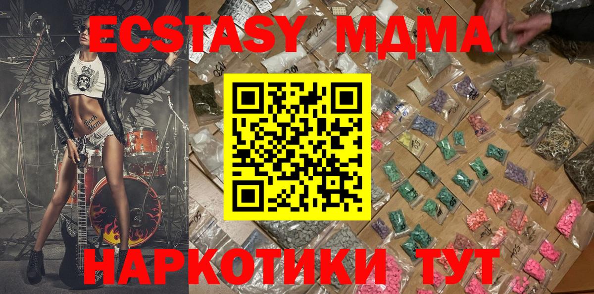 МДМА Molly  МДМА  Вход с VPN  Удомля  MDMA кристаллы 