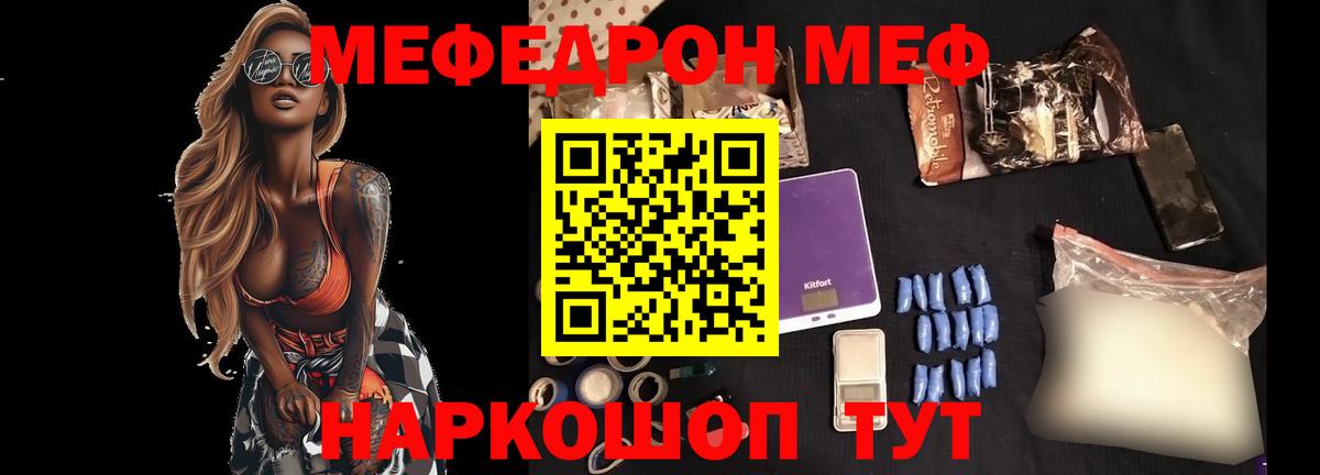 Меф мяу мяу мука Удомля