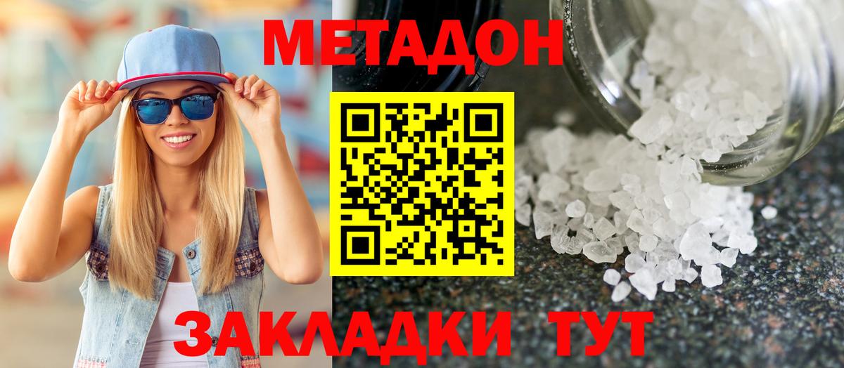 Метадон VHQ  Вход с VPN  Удомля 