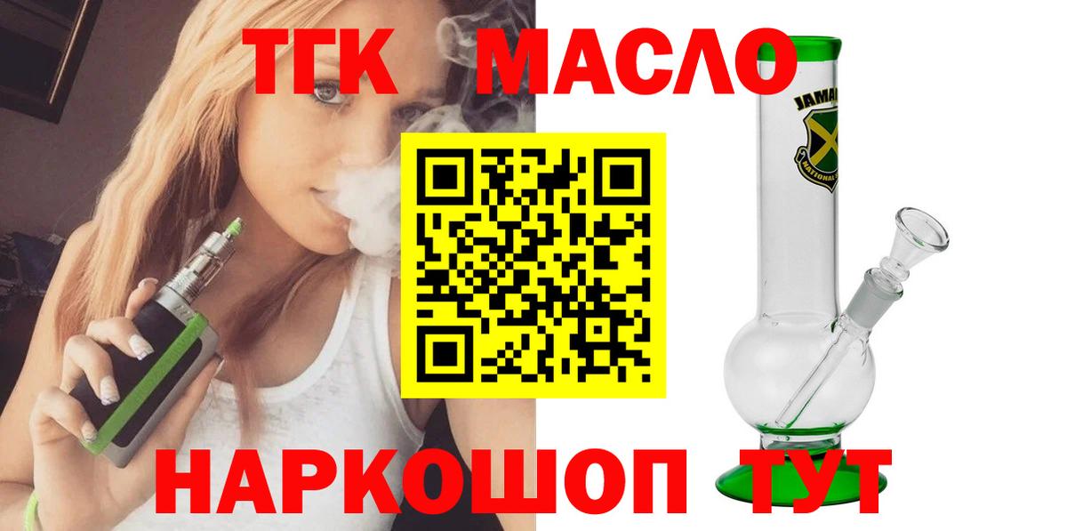 Дистиллят ТГК THC oil  Дистиллят ТГК THC oil  хочу наркоту  МЕГА как войти  Удомля  Вход с VPN 